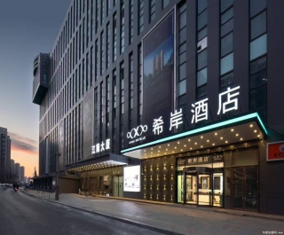 希岸酒店环境怎么样?加盟条件简