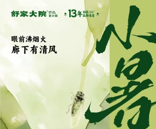 舒家大院雾龙门苏丽珍加盟怎么样