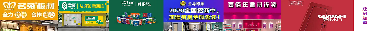 建材|加盟