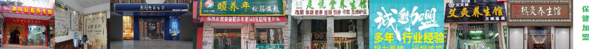 保健|加盟