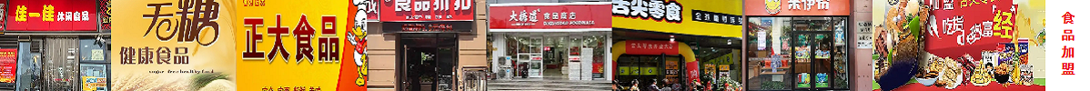 食品|加盟