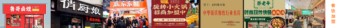 餐饮|加盟