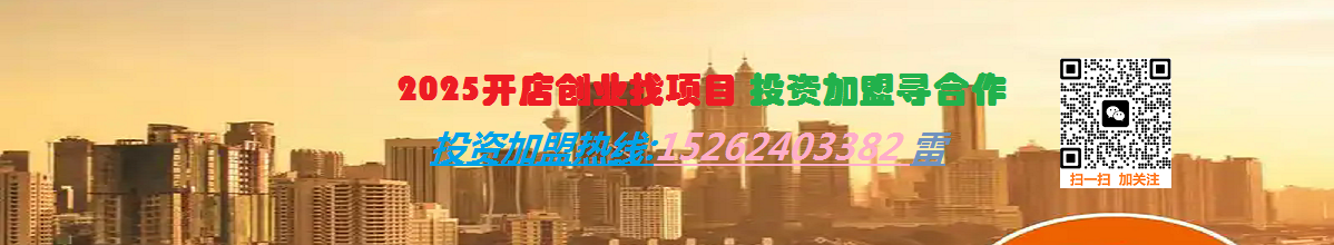 加盟创业合作