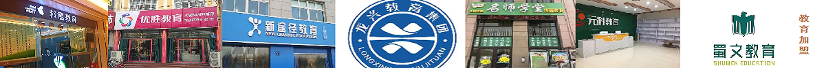 教育|加盟