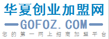 华夏创业加盟网