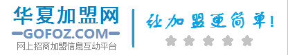 华夏加盟网