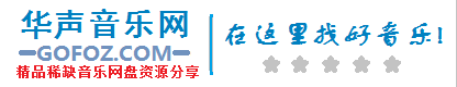 华声音乐网