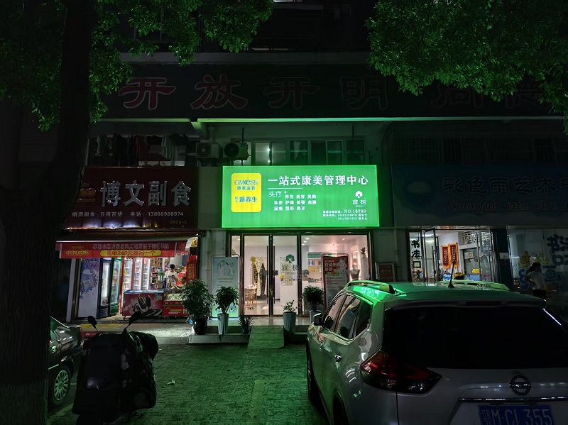 加盟商店