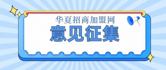 意见
