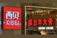 西贝餐饮