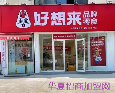 零食加盟店