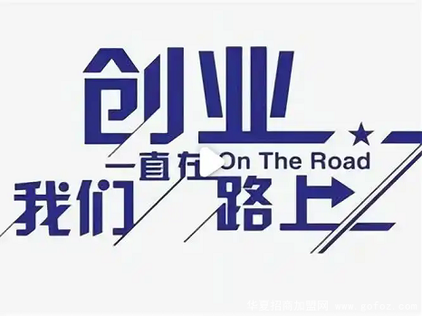 创业不想太麻烦?有没有适合"懒人"的店可以开?