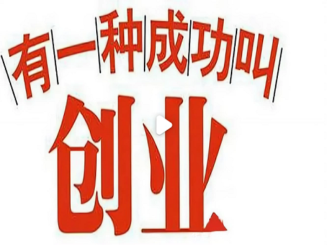 什么人适合开加盟店?1分钟给你讲清楚.
