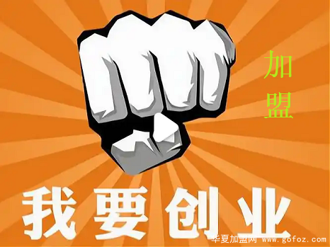 加盟是什么?为什么要加盟?加盟的好处有哪些?