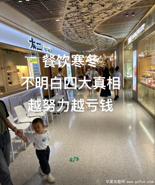 餐饮寒冬、老板必须明白的四大真相。