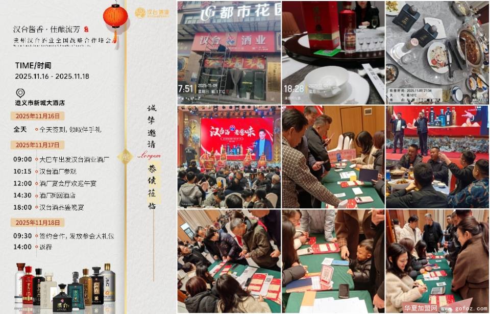 贵州汉台酒业招商