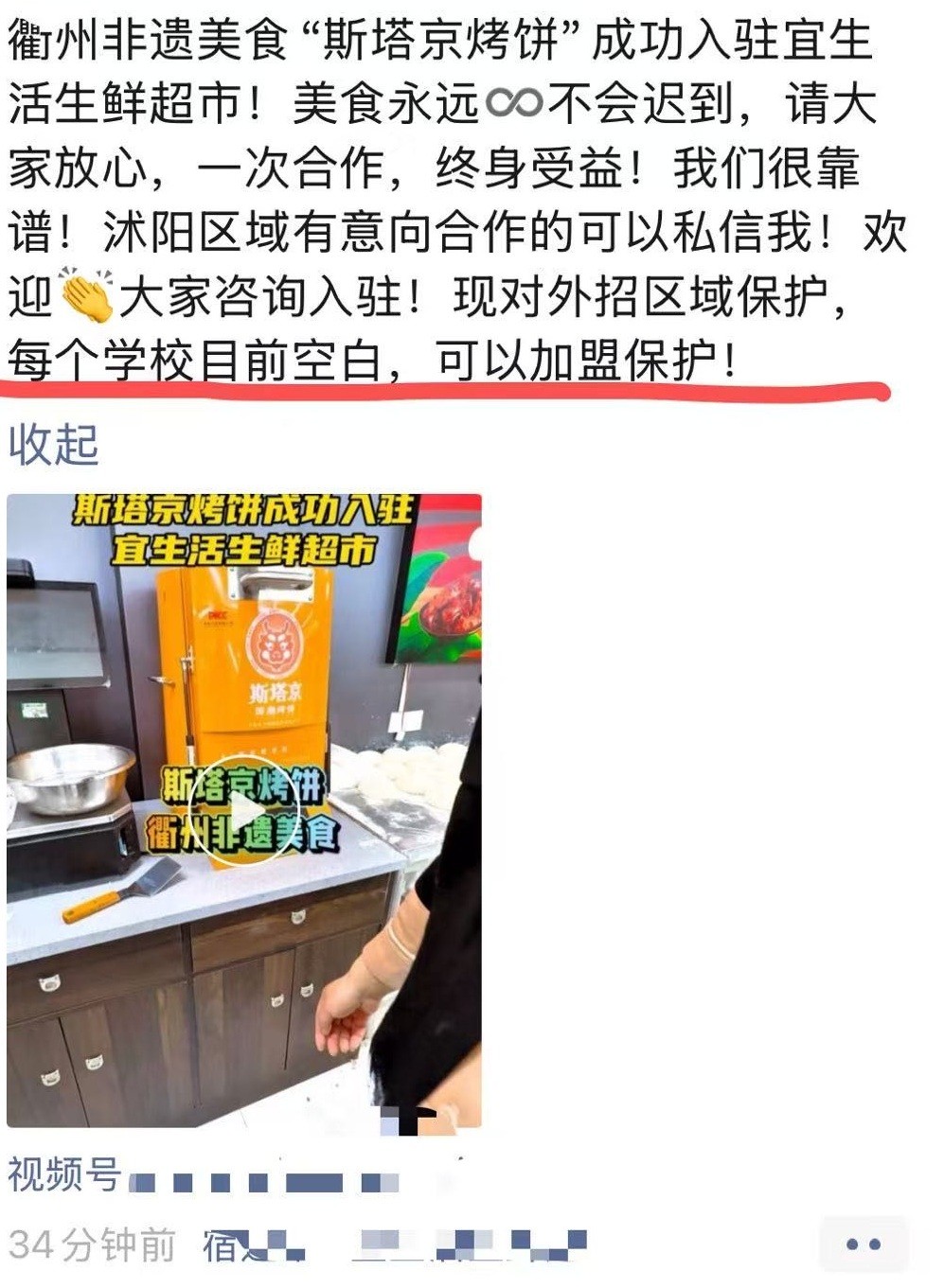 斯塔京,国潮烤饼全国招商中