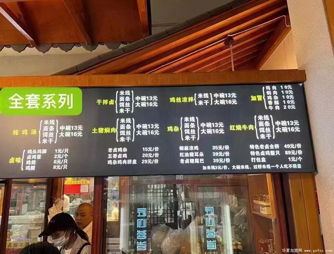 李记鸡汤米线开放全国区域代理招商