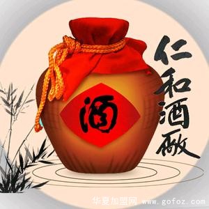 重庆市铜梁区仁和酒厂