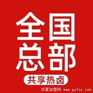 AI智能共享热卤项目(华悦百川)