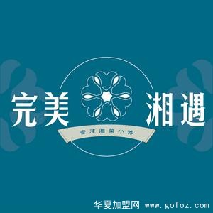 完美湘遇·专注湘菜小炒