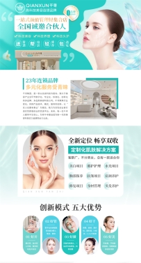 【千寻颜值管理中心加盟】 千寻颜值管理中心加盟诚