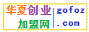 华夏创业加盟网